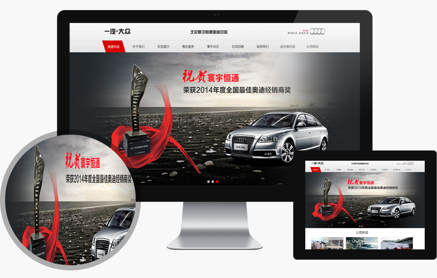 奥迪寰宇恒通品牌网站开发